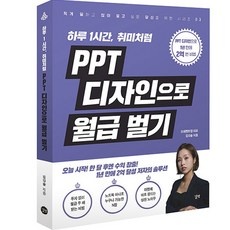 놓치면 후회할 뻔 했네요. ppt디자인 할인 제품 BEST 9