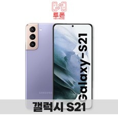 경제적인 갤럭시s21중고 할인 상품 베스트 9