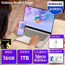 신상품 갤럭시북4엣지 추천 정보 BEST 9
