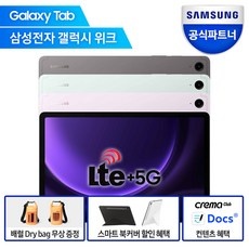 신상품 갤럭시탭s9fe+5g 할인 아이템 BEST 9