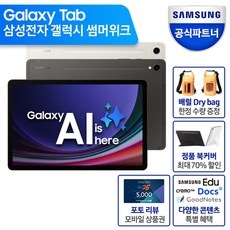 가성비가 너무 좋아요, 정말 만족해요. 갤럭시탭s9wifi 추천 상품 베스트 9