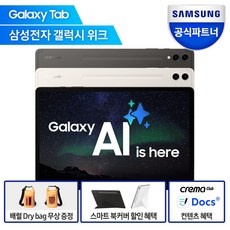 ◀ 2024년 실사용 상품후기 대박▶ 갤럭시탭s9가격 최저가 정보 베스트 9