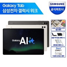 ◀ 2024년 후기로 대박난 행복한 선택▶ 갤럭시탭s9울트라1tb 인기 제품 상위 9
