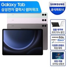세일 갤탭s9fe플러스 추천 아이템 BEST 5