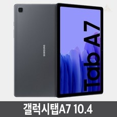 ◀ 2024년 후기로 대박난 행복한 선택▶ 겔럭시탭a7 할인 아이템 탑 9 ◀ 2024년 후기로 대박난 행복한 선택▶ 겔럭시탭a7 할인 아이템 탑 9