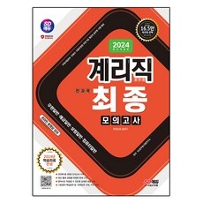 실사용 후기가 너무 좋아요, 믿고 샀어요. 계리직모의고사 할인 상품 리스트 9