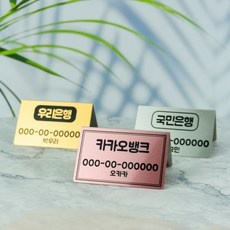 ◀ 2024년 너무 갖고싶은 가성비템▶ 계좌번호안내판 할인 제품 리스트 9