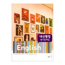 ◀ 2024년 실사용 추천 후기▶ 고1영어문제집 할인 정보 BEST 9