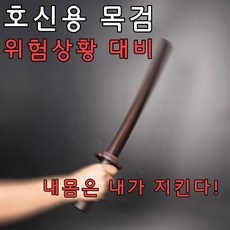 특가로 득템한 제품이에요. 고급목검검도 추천 정보 상위 9