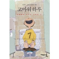 내돈내산 후기입니다, 정말 만족해요. 고마워하루 최저가 제품 탑 9