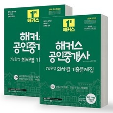 너무 추천해요, 제 인생템이에요. 공인중개사기출문제집 할인 상품 BEST 9