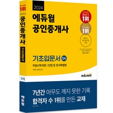 구매하길 잘했어요, 정말 만족해요. 공인중개사책추천 제품 베스트 9