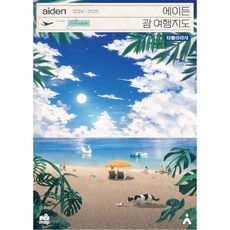 가성비 최고라서 만족스럽습니다. 괌여행 할인 아이템 베스트 9