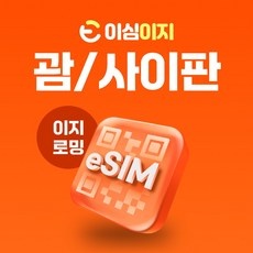 특가로 득템한 제품이에요. 괌이심 최저가 제품 리스트 9