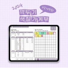 최고의 선택이었어요. 굿노트가계부 추천 정보 리스트 9