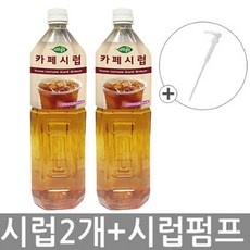 최고예요, 다시 사고 싶어요. 까페시럽 할인 아이템 탑 9
