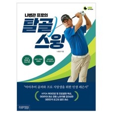 후기를 보니 더 맘에 들어요, 정말 좋아요. 나병관프로레슨 최저가 정보 상위 9