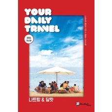 지금 당장 필요했던 아이템이에요. 나트랑달랏패키지 할인 아이템 탑 9