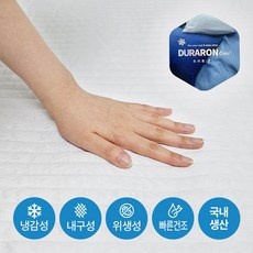 믿고 사는 제품, 정말 잘 샀어요. 네이처핏듀라론여름냉감패드시원한침대패드쿨링 추천 상품 베스트 9