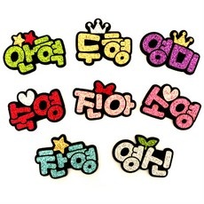 믿고 쓰는 제품, 정말 잘 샀어요. 네임핀 인기 제품 리스트 9