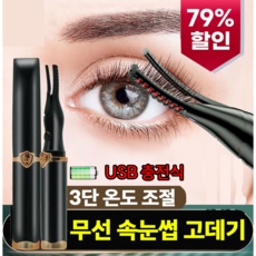 최고의 선택 눈썹고데기 추천 정보 베스트 5