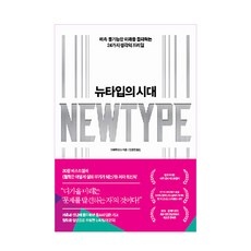 할인정보 보고 바로 샀어요. 뉴타입 추천 상품 리스트 9 할인정보 보고 바로 샀어요. 뉴타입 추천 상품 리스트 9