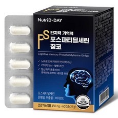 가성비 최고라서 만족스럽습니다. 뉴트리디데이포스파티딜세린 추천 정보 탑 5
