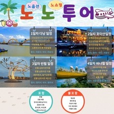 가성비가 너무 좋아요, 정말 만족해요. 다낭항공권 할인 상품 BEST 9
