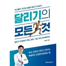 할인정보 보고 샀어요, 정말 잘 샀어요. 달리기레슨 인기 정보 BEST 9