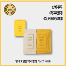 친구들에게도 추천할게요, 다들 만족해요. 달바모델링팩 할인 아이템 탑 9
