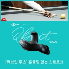 ◀ 2024년 너무 갖고싶은 가성비템▶ 당구스트로크연습기 최저가 아이템 BEST 5