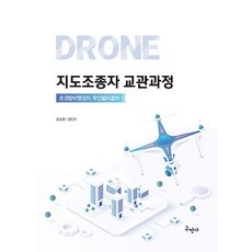 최고의 선택이었어요. 드론지도조종자 최저가 정보 TOP 9