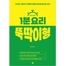최저가 뚝딱이형 할인 아이템 상위 9