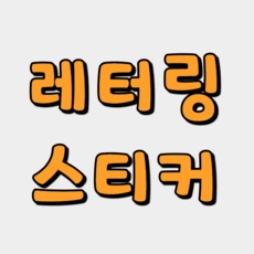 지금 당장 봐야할 레터링케이크창업 인기 제품 베스트 9