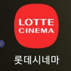 가성비가 정말 좋아요, 만족해요. 롯데시네마예매권 할인 상품 BEST 9