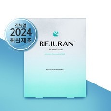 믿고 쓰는 제품, 정말 잘 샀어요. 리쥬란팩 추천 아이템 리스트 9