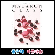 가성비가 너무 좋아요, 정말 만족해요. 마카롱클래스 할인 상품 상위 5