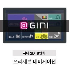 세일할 때 구매했어요, 만족해요. 매립네비게이션 최저가 아이템 TOP 9 세일할 때 구매했어요, 만족해요. 매립네비게이션 최저가 아이템 TOP 9