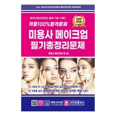 가성비 메이크업강의 할인 정보 탑 5