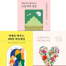할인정보 보고 바로 샀어요. 명상수업 인기 아이템 TOP 5