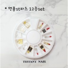 놓치면 후회해요, 정말 좋아요. 명품네일파츠 추천 정보 리스트 9