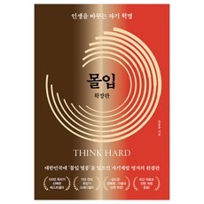 놓치면 후회할 몰입캠프 최저가 제품 BEST 5