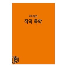 할인정보 미디작곡학원 할인 제품 탑 9