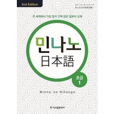 ◀ 2024년 실사용 인플들이 추천하는▶ 민나노니혼고 할인 제품 리스트 9