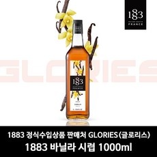 너무 마음에 들어요, 행복해요. 바닐라시럽1883 최저가 아이템 TOP 9