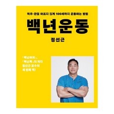 인플들이 추천하는 제품, 믿고 샀어요. 백년운동 할인 정보 탑 5 인플들이 추천하는 제품, 믿고 샀어요. 백년운동 할인 정보 탑 5