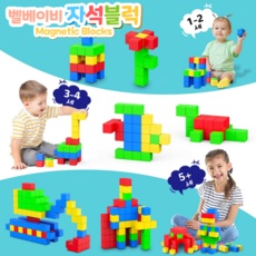 최고의 선택이었어요, 후회 없어요. 벨베이비자석블럭 인기 제품 상위 9