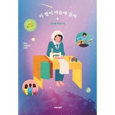 후기로 대박난 제품, 정말 좋아요. 별마음연구소 인기 아이템 베스트 9