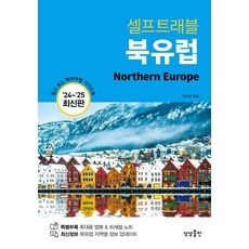 고민하다가 샀는데 정말 잘한 선택이에요. 북유럽여행 추천 아이템 리스트 9