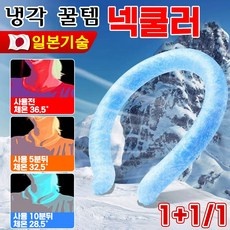 품질도 좋고 가격도 좋아요, 정말 만족해요. 블루필스토어아이스쿨링쿨스카프넥쿨러냉감오늘출발 추천 아이템 BEST 9